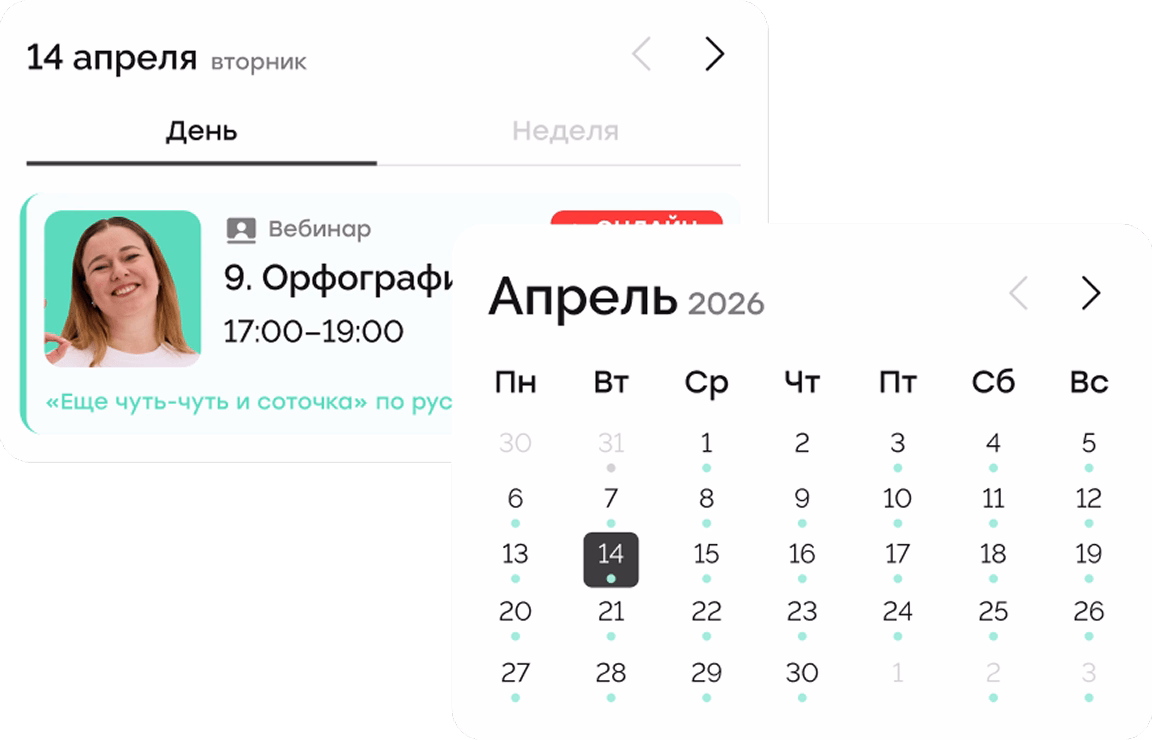Календарь занятий в личном кабинете